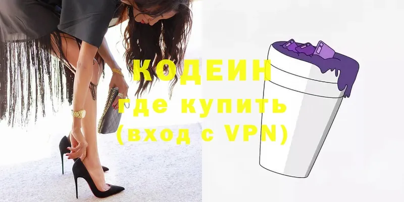 Codein напиток Lean (лин)  как найти закладки  Новомичуринск 